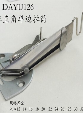 大宇DAYU126拉筒 平车直角散口单包对折皮革包边筒 优质单包拉筒