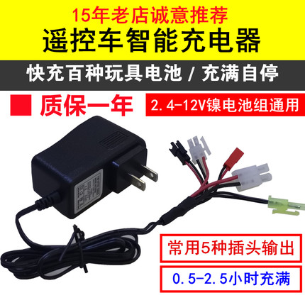 遥控车玩具车4.8V 6V 7.2V 8.4V 9.6V电池组智能快速充电Y器800mA