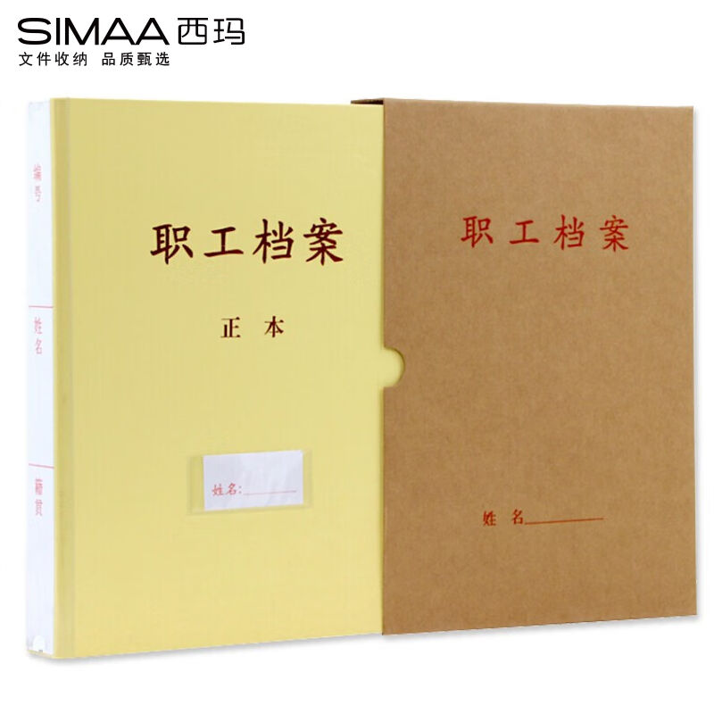 新品西玛(SIMAA)10个牛皮纸职工人事档案盒3.5cm三柱蛇簧夹定制A4