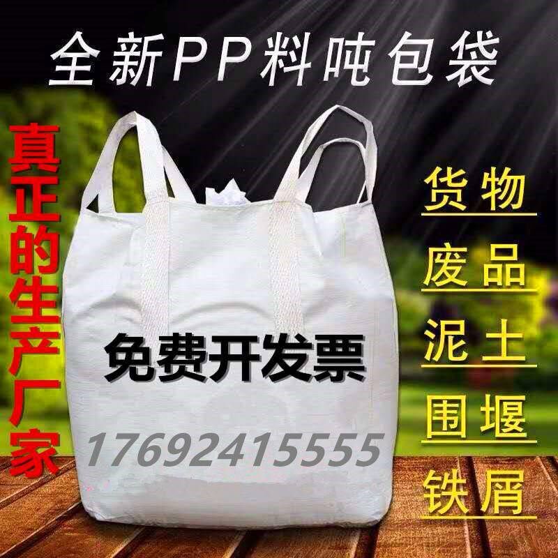 新品吨袋吨包全新吨包袋1吨太空集装袋预压污泥1.5吨白色加厚包邮