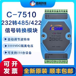 C-7510/A 485/422工业级光电隔离中继器L信号放大器延长器I-7510