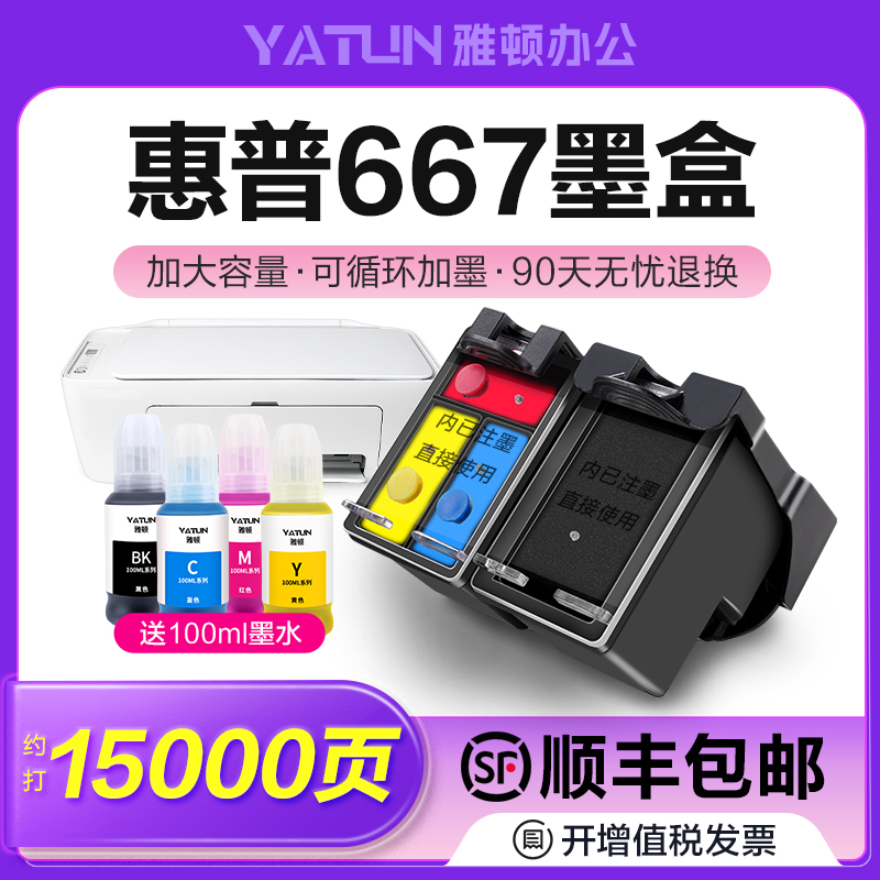 66vXL适用HP惠普1275墨盒2374墨水2375可加墨2376 2775黑2776彩64