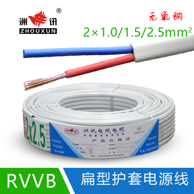 RVVB扁形2芯电线护套线纯铜1/1.5/2.5平方白护套线纯无氧铜平行线