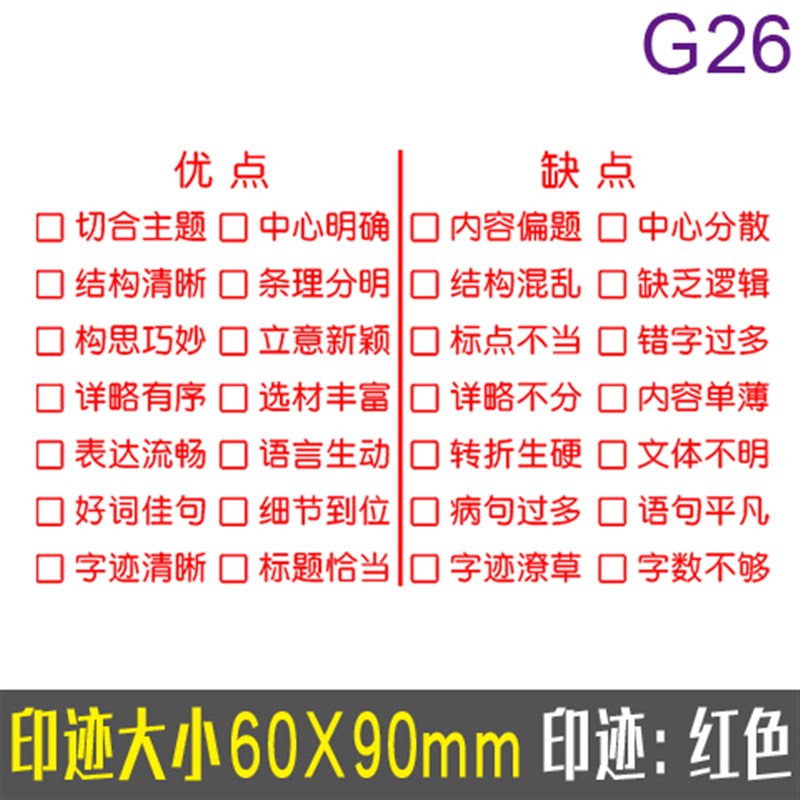 小学生作文评改批语光敏印u章语文老师用印教师批改评分点评习作