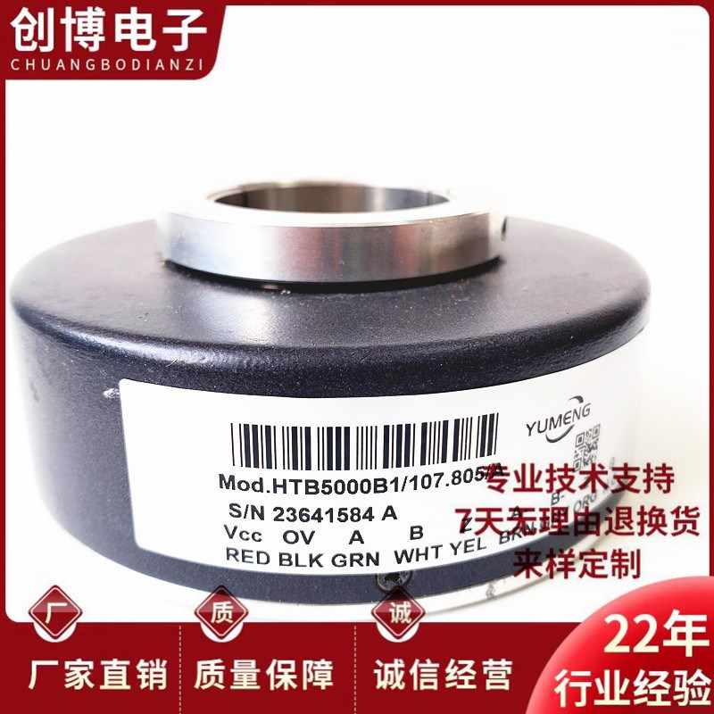 HTB5000B1/107.805/A空心轴电机光电旋转编码器现货