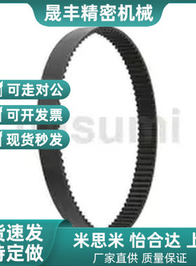 米斯米C-HTBN1000mH8M-200/C-HTBN1016H8M-300 经济型 同步齿形带