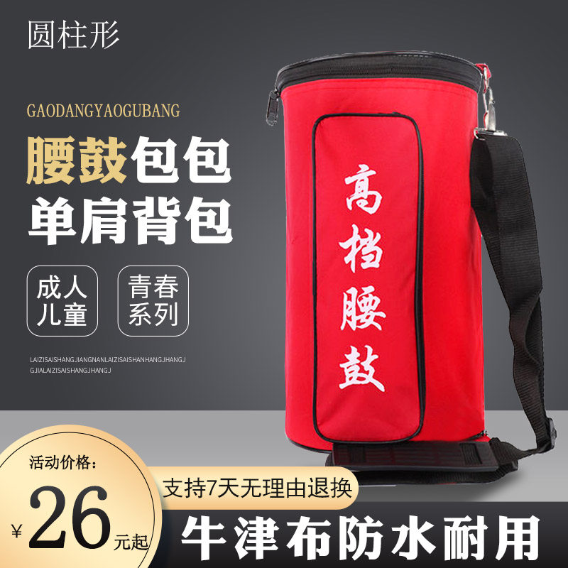 腰鼓包新款 儿童小号腰鼓乐器包成人大号腰鼓袋圆柱形单肩包