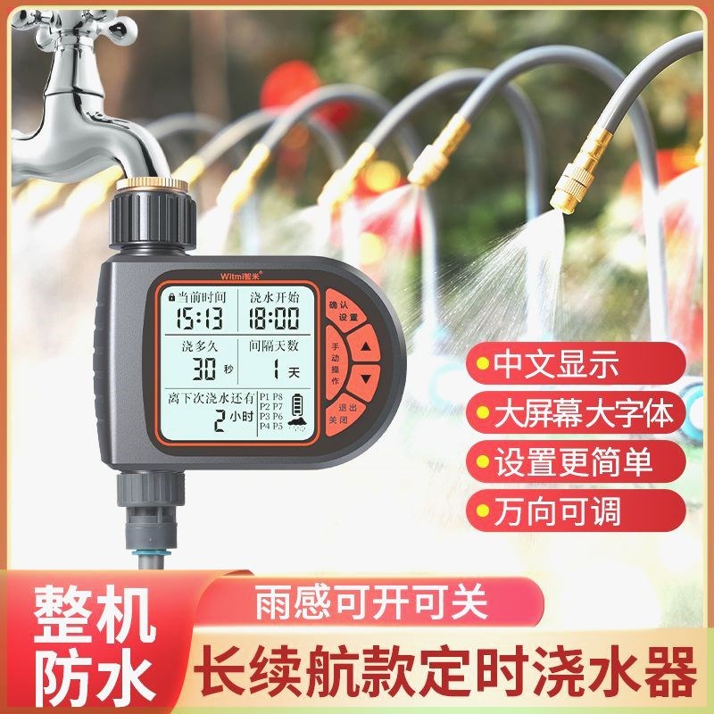 自动浇水器定时浇花神器浇灌喷雾喷头喷淋系统智能花园灌溉淋花器