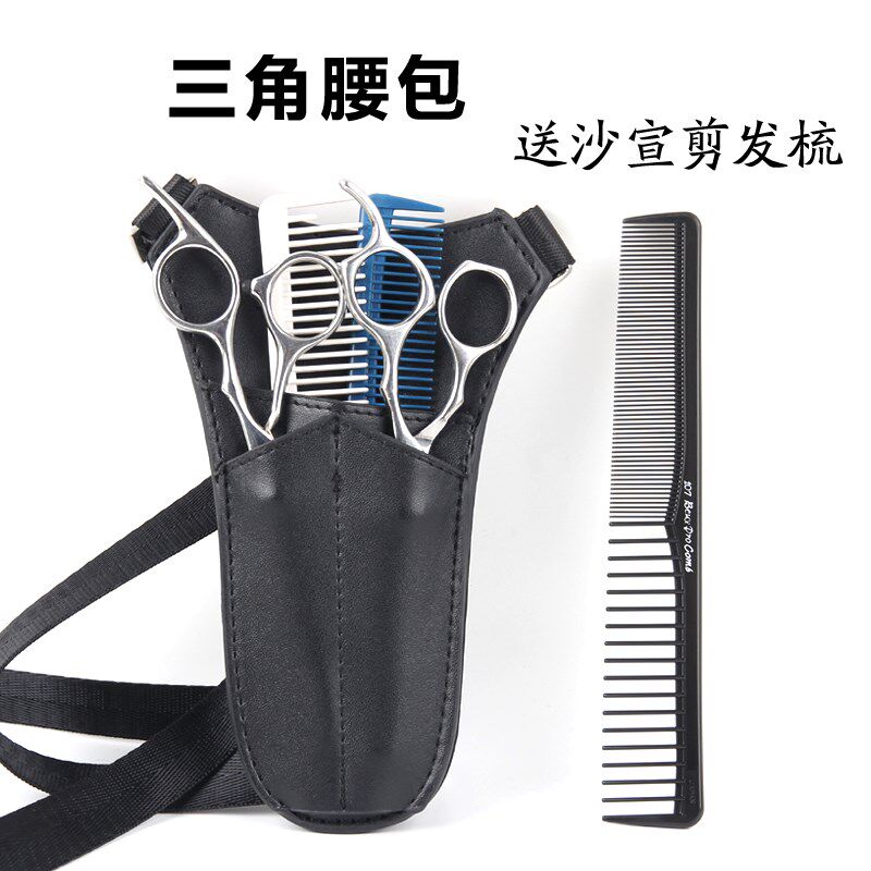 理发店专用剪刀包黑色沙宣三角包斜跨腰包发型师剪T发包美发工具