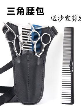理发店专用剪刀包黑色沙宣三角包斜跨腰包发型师剪T发包美发工具