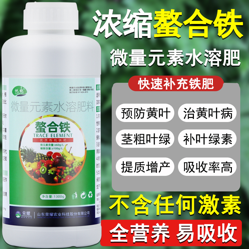 螯合铁肥料植物微l量元素水溶肥果树补铁元素保花保果叶面肥壮苗