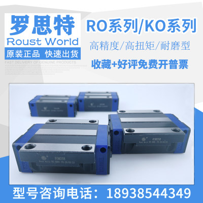 德国进口罗思特ROUST直线导轨滑块ROM/KOM/POM15/POU20B/25/30/35