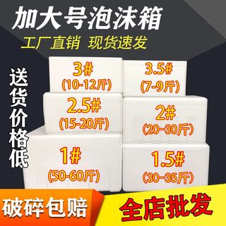 速发加大加厚1.5#2.5#3.5#3号泡沫箱子莲藕种菜箱保温箱特大号保