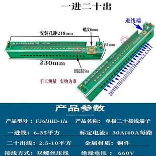 一进18/20/22出单极接线端子 配电箱一进多出铜线排地排零分新款