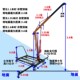 卸可移动折叠旋转小吊机 装 修吊机车载装 室内外多功能吊运机直滑式