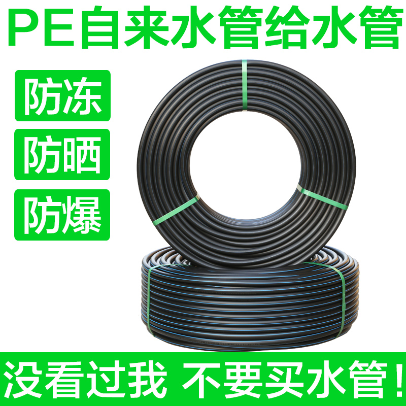 pe管自来水水管硬管给水管饮用水水管20/25/32/50/63热熔黑色管子