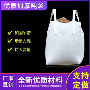 新款加厚吨包吨袋吨包袋太空袋集装袋污泥袋桥梁预压袋防洪沙包1