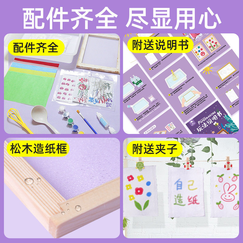 儿童古法造纸术套装diy手工制作材料包干花草纸浆网生日女孩玩具,玩具/童车/益智/积木/模型,其他手工制作,淘宝优惠券,粉丝福利购,淘宝优惠卷