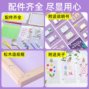 儿童古法造纸术套装diy手工制作材料包干花草纸浆网生日女孩玩具
