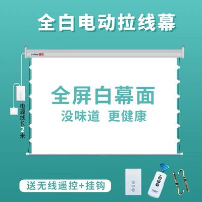 电壁拉线幕布投影仪黑u晶抗光吊顶动挂家用遥控清高自动升