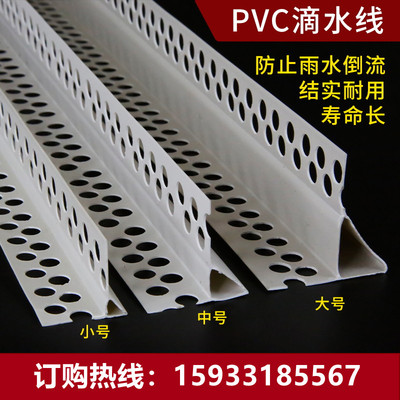 滴水线条屋檐窗台鹰嘴滴水条建筑外墙PVC塑料下檐成品阳角滴水条