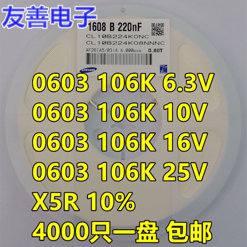 现货贴片陶瓷电容0603 106K 10UF 10% 10V 16V 25V 1608 4000只/
