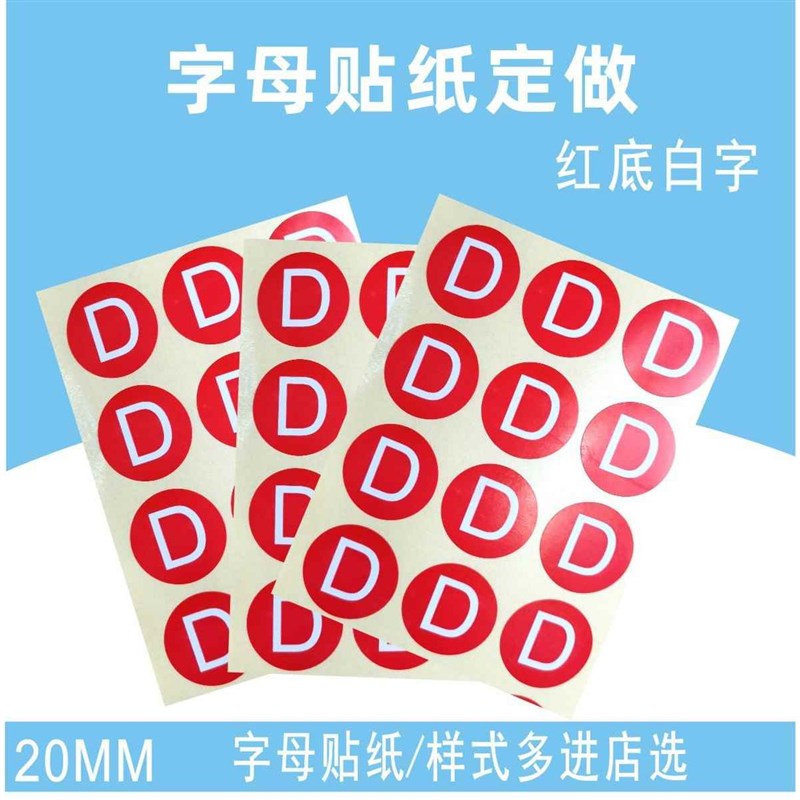 【折扣价】工厂定制字母不干胶贴纸字母不干胶标签贴纸英文字母红