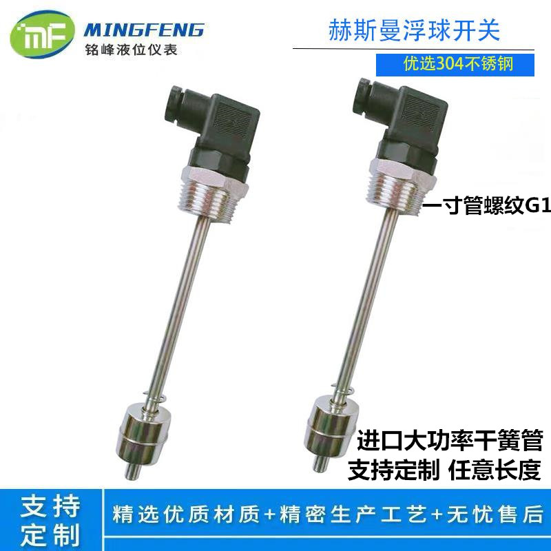 赫斯曼浮球液位开关不锈钢水位控制器多点干簧管液位传感器水位计