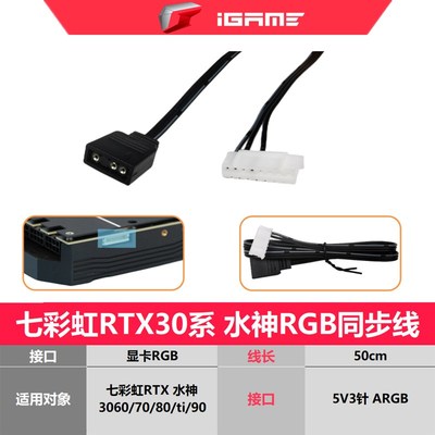 极速七彩虹RTX30系 3060 2070 2080 super ti火神AD显卡rgb同步转