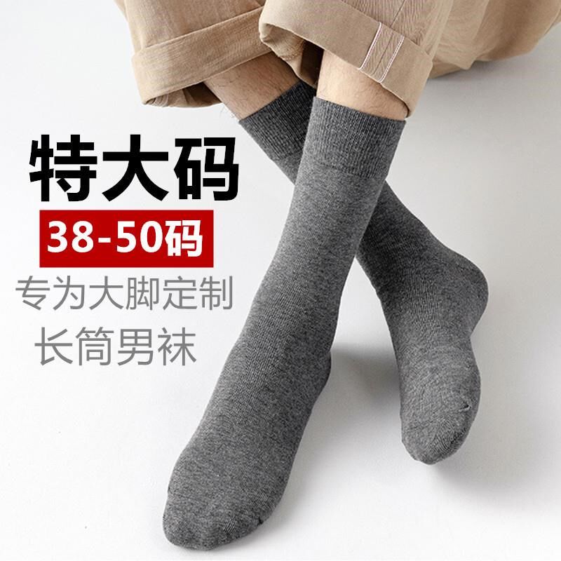 38-45-47-50码长中短筒袜子大码男士加肥大号46长中短筒男袜