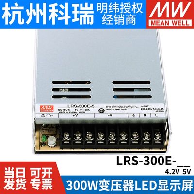 LRS-300E-5明纬5V直流60A开关电源300WK变压器LED显示屏4.2V稳压
