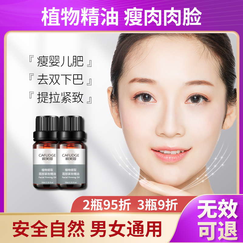 提拉紧致v脸h精华瘦脸神器面部脸部按摩精油收脂去脖子双下巴赘肉