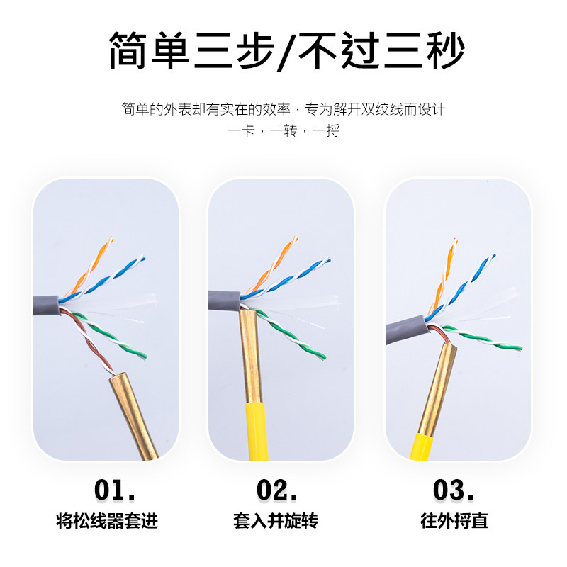 联威双绞线网线松线器电缆线解线器超五类六类家用网线捋直器