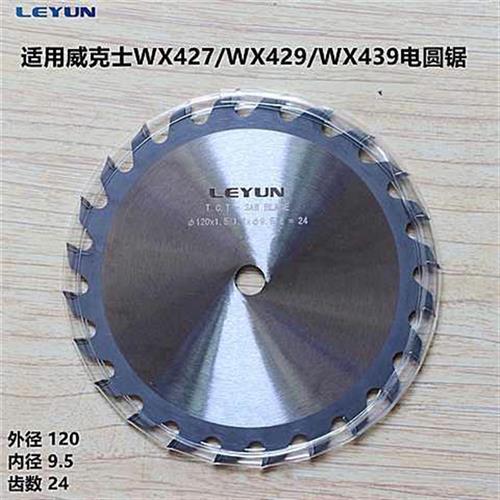 现货速发圆锯片锯机威克士WX427/W用429/WX439专X木工锯片120mm*9-封面