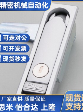 上隆品质平面锁LCKJ-92/132/149工业机柜锁 机箱机柜 配电箱开关
