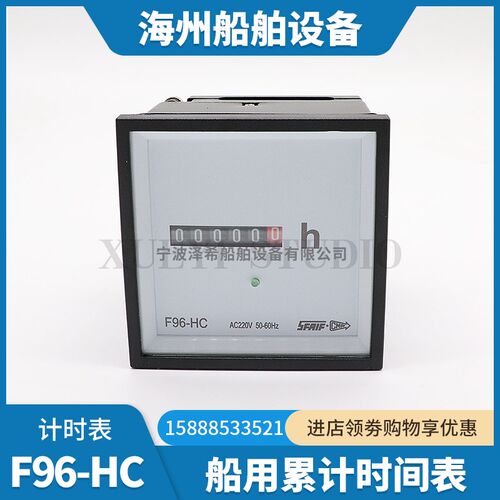 船用计时表F96-HC累积时间计时器F72-JS/HC累加计时表50HZ/60现货