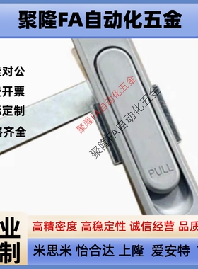 替代怡合达平面锁XAT20/21 XAT22/50/30/34单点式 把手拉起转动式