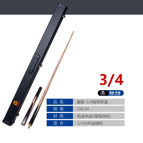 速发台球杆杆桶3/4杆筒杆袋杆包斯诺克通杆台球杆盒杆箱用品配件