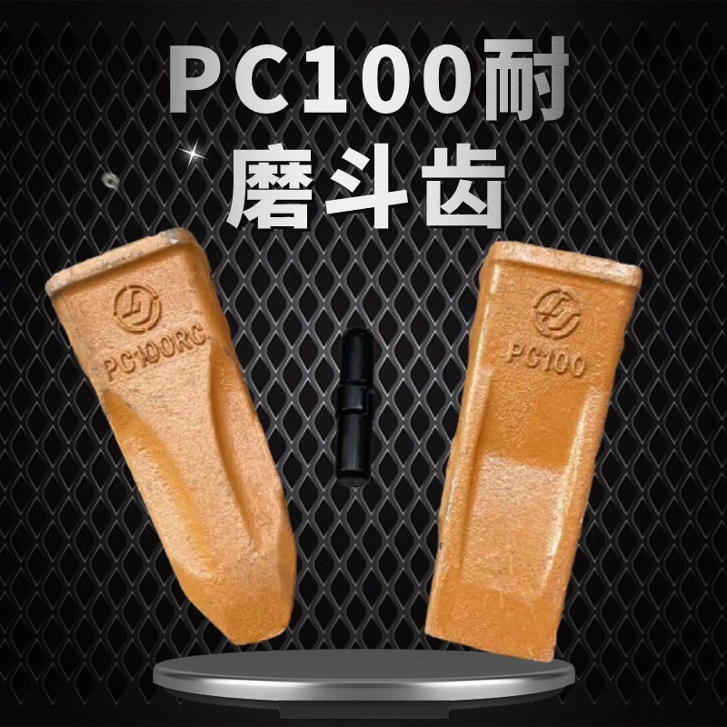 60挖机配件挖掘机PC100斗齿 小淞100RC岩石型 斗齿 铲齿铲尖现货