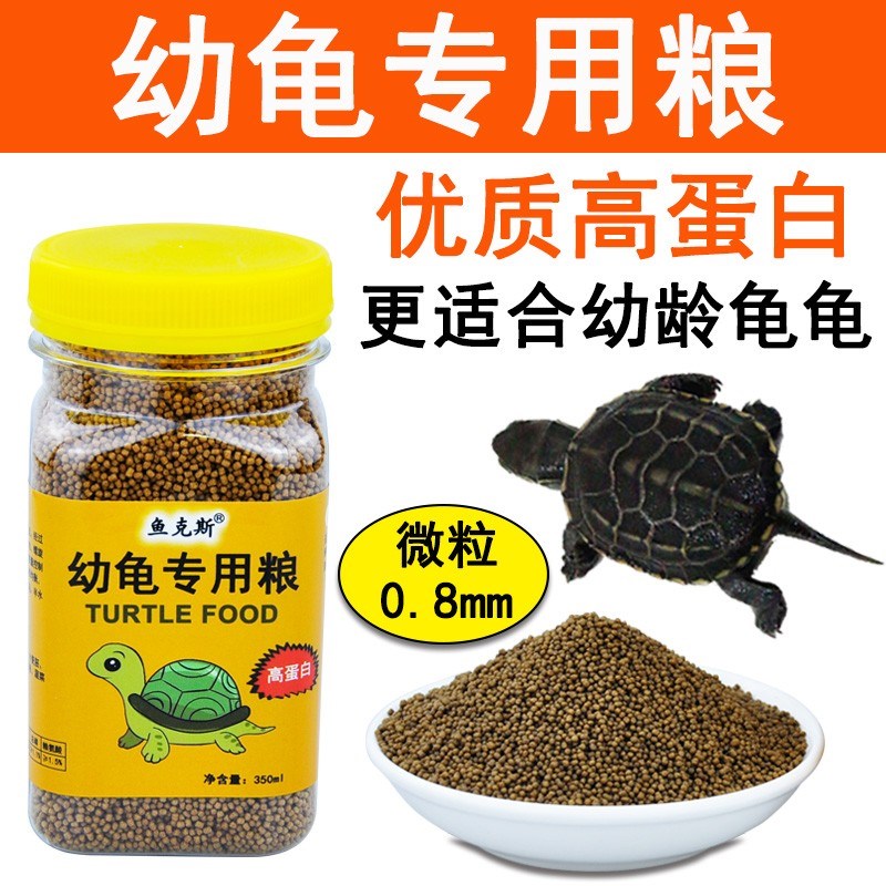 小乌龟饲料幼龟龟粮开口粮龟苗专用食物粮食草龟鳄V巴西龟甲鱼通