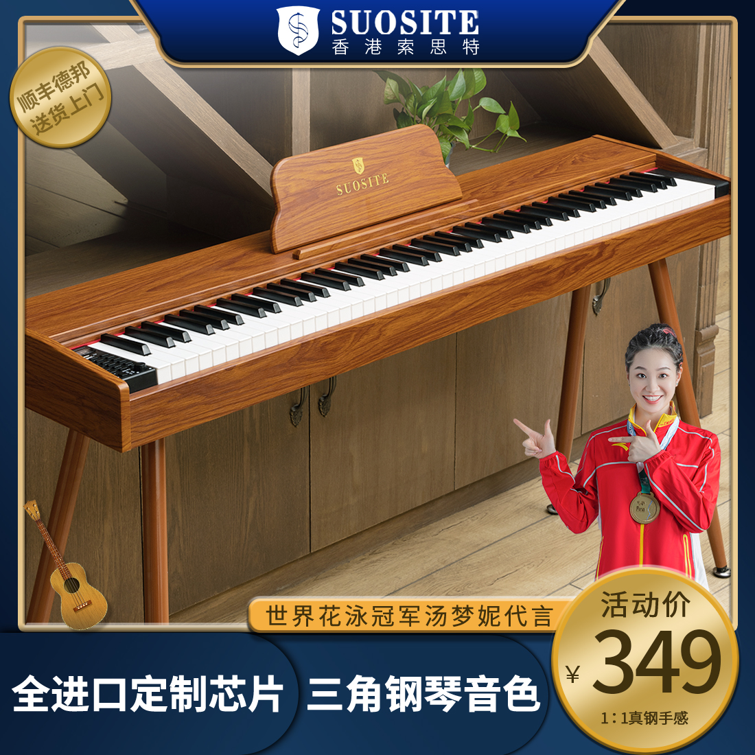 索思特数码钢琴88键重锤家用智能专业幼师成人自学中老年人电子琴
