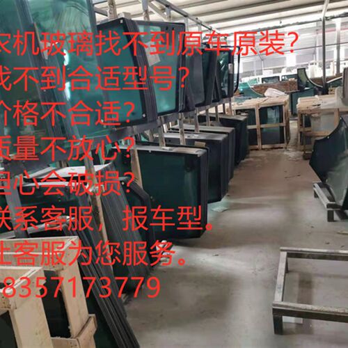 东风拖拉机驾驶室门玻璃554/504/554/604/704/754/804/904/1004