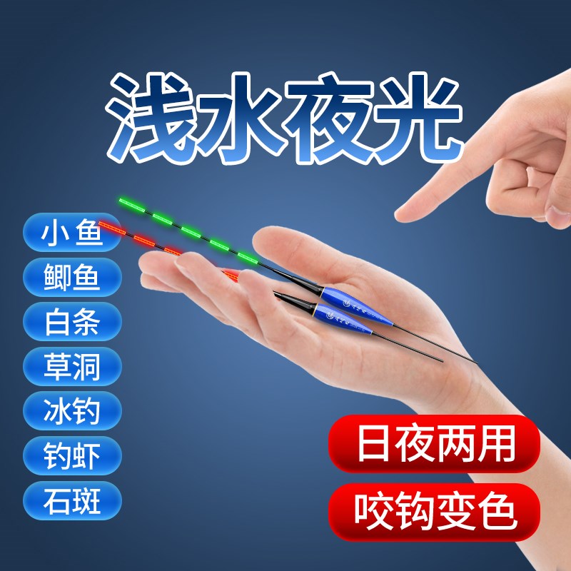 现货高灵敏咬钩变色日夜两用夜光漂阴天尾浅水漂高灵敏电子漂夜光