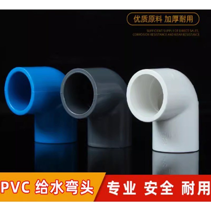 PVC弯头 给水管配件90度直角弯头上下水鱼缸弯接头管件胶粘塑料50