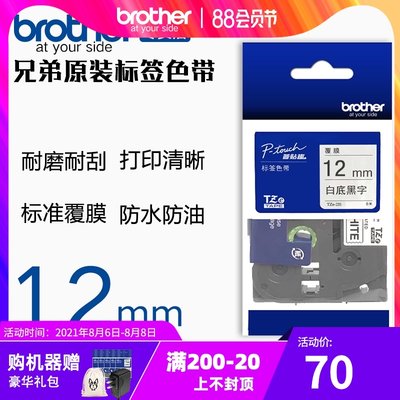 brother兄弟牌标签机色i带PT-D210标签打印机色带12mm PT-E115 TZ