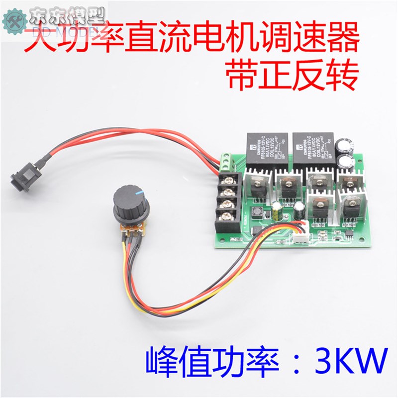 直流电机调速器模块3KW60A电机水泵气泵调速PWM调速正反转调速