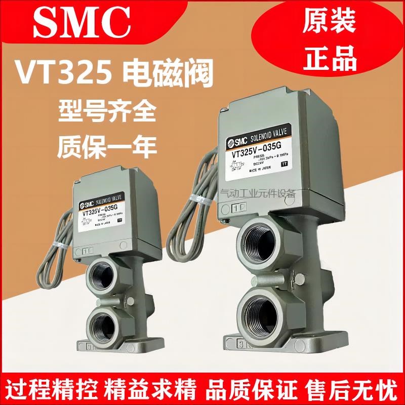 SMC电磁阀325-023G/VT325V-035G/325-023DL/VT325V-035DL/D/33/23