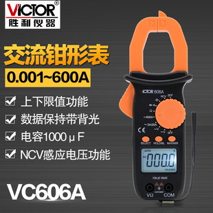 速发钳形万用表VC606A钳形表数字电流表钳型表高精度电工万能表