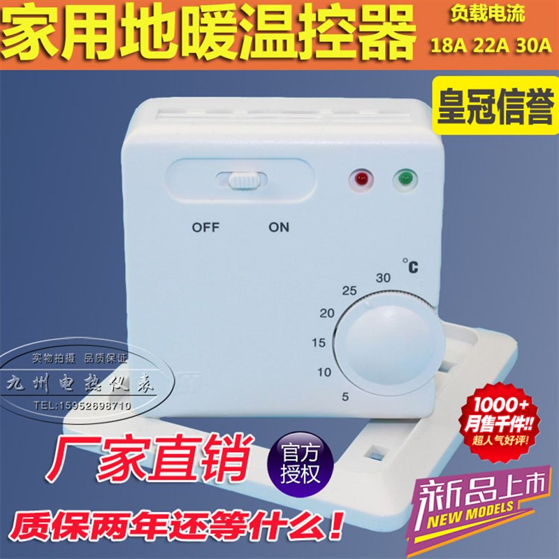 电暖气电采暖电热膜温控器地暖开关温控开关 5- 30℃ 10-60℃