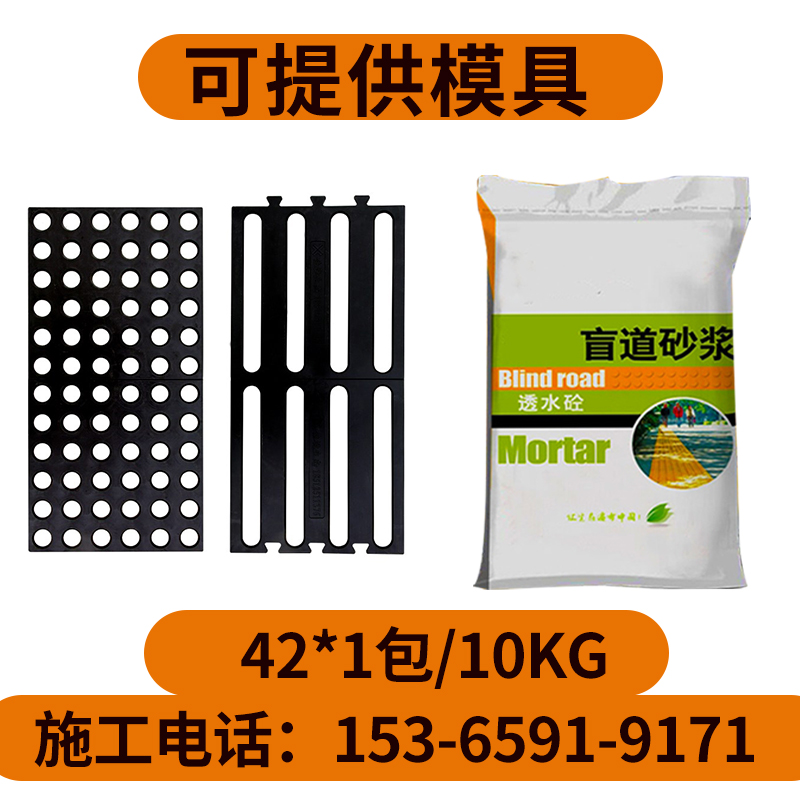 盲道砂浆人行道专用透水混凝土基础建材胶结彩色路U面盲点盲道模
